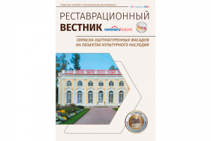 Выпуск №5 Окраска оштукатуренных фасадов