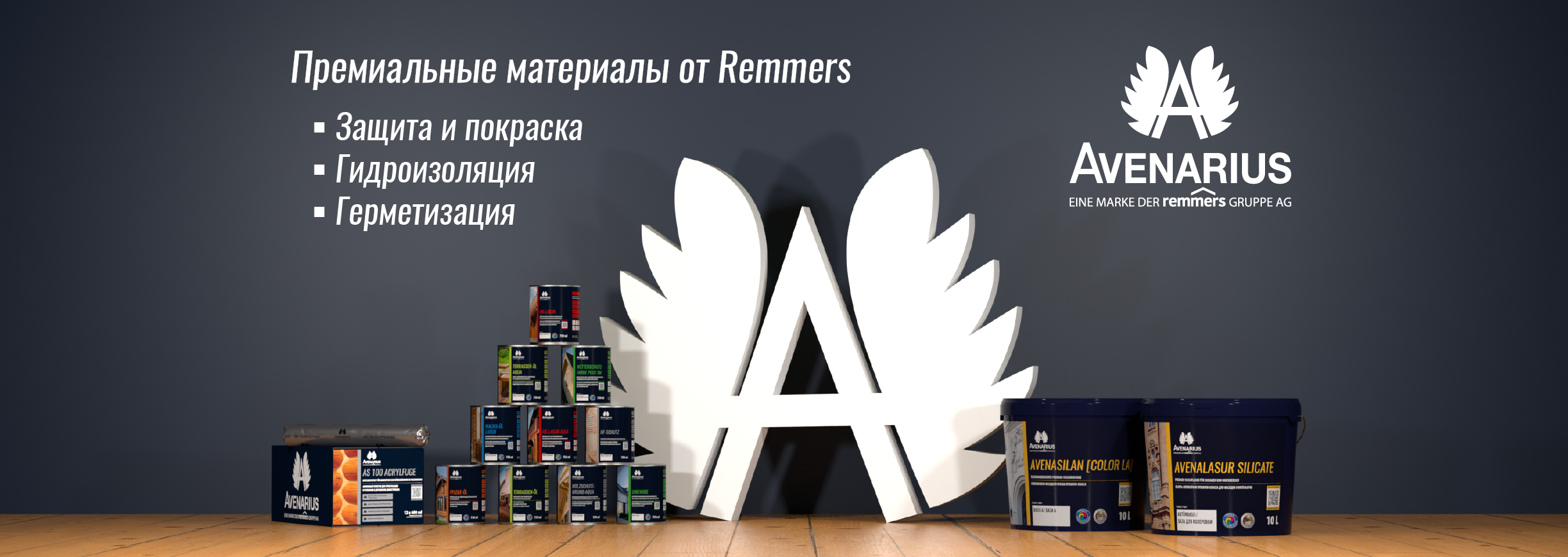 Баннер Avenarius